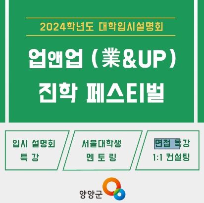 대학입시설명회 홍보물