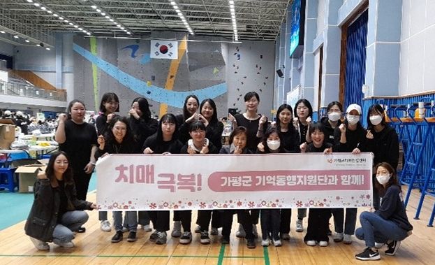 가평군, 기억행동지원단 운영 등 치매극복 나선다