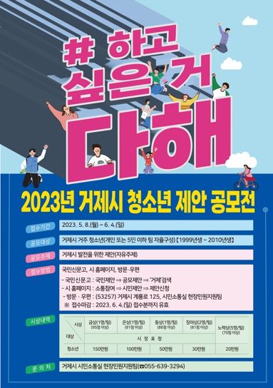 거제시, 2023년 청소년 정책제안 공모전 개최