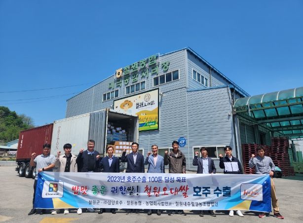 ‘철원오대쌀’ 호주 수출