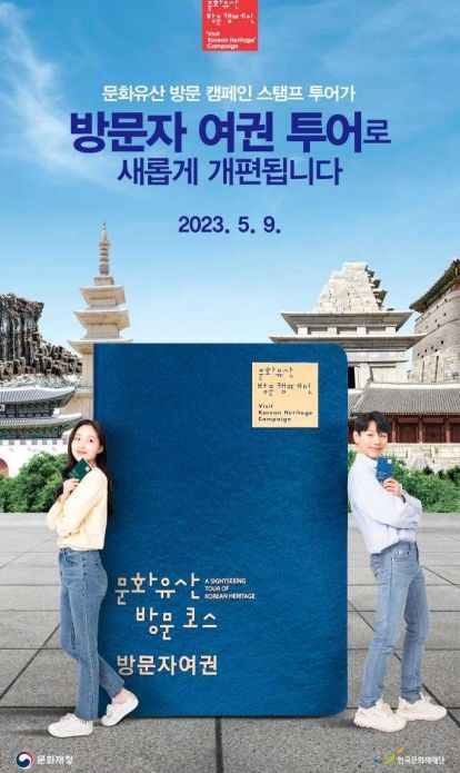 < ‘방문자 여권 여행(투어)’ 홍보물