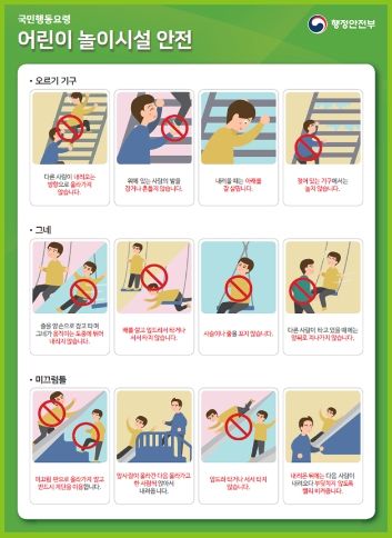 어린이 놀이시설 안전