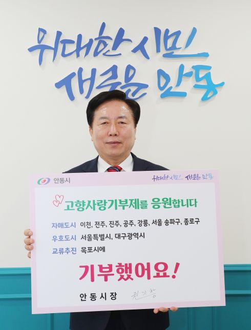 안동시, 고향사랑 기부금 2억 원 돌파... 1,650여 명 참여