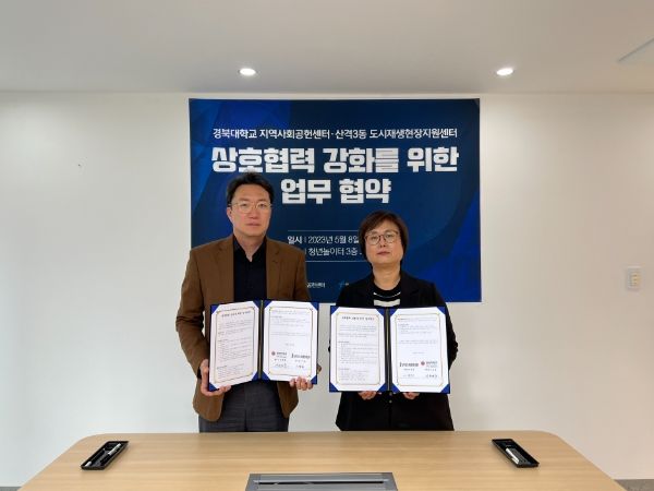 대구 북구 산격3동 도시재생현장지원센터, 경북대학교 지역사회공헌센터와 MOU 체결