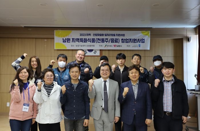 남원시, MZ세대를 사로잡을 복고의 맛 ‘전통주·음료’창업육성