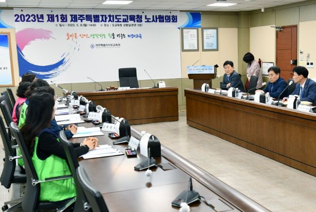 2023년 제1회 노사협의회