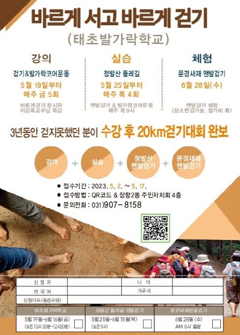 고양시 장항2동 주민자치회, ‘바르게 서고 바르게 걷기’ 교육 진행