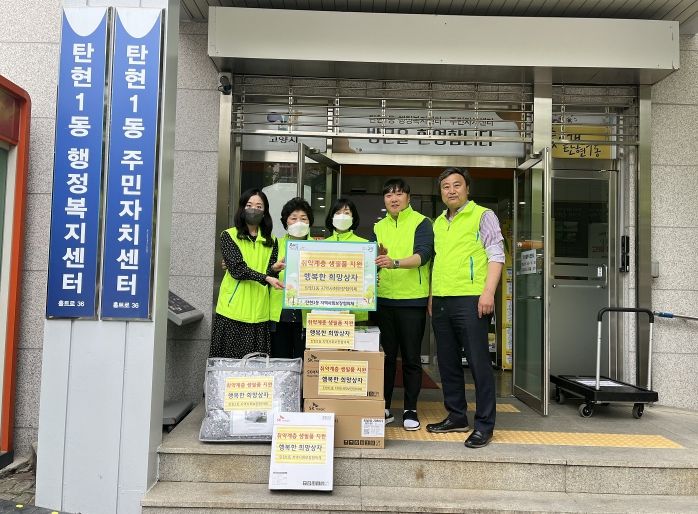 고양특례시 탄현1동, 가정의 달 맞아 취약계층을 위한 ‘행복한 희망상자’ 사업 진행