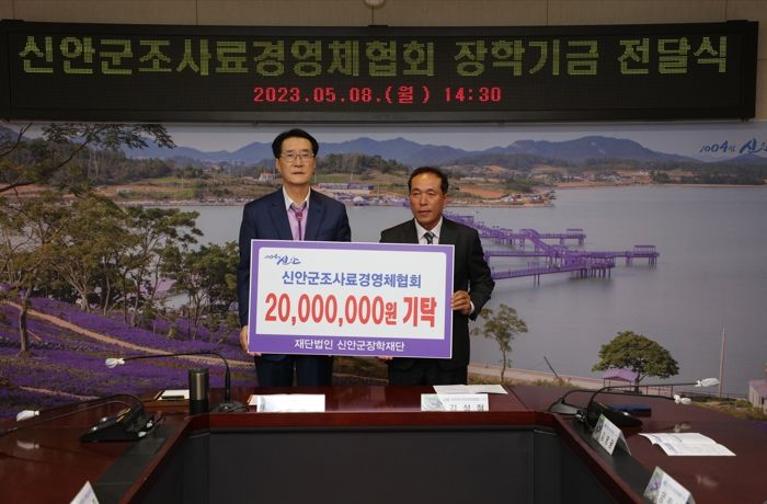 신안군장학재단 박우량 이사장과(좌) 신안군조사료경영체협회(우) 김성철 회장이 장학금 기탁식 기념촬영을 하고 있다.