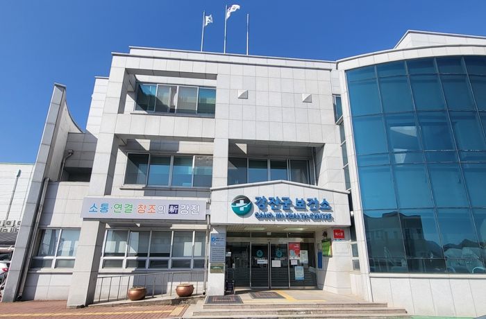 강진군보건소