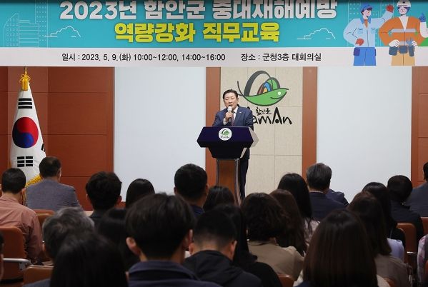 함안군, 중대재해 예방 및 대응역량 강화 교육 실시