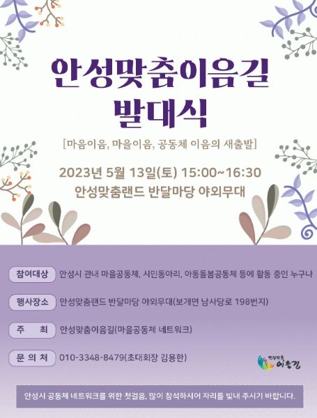 안성맞춤 이음길 발대식 개최