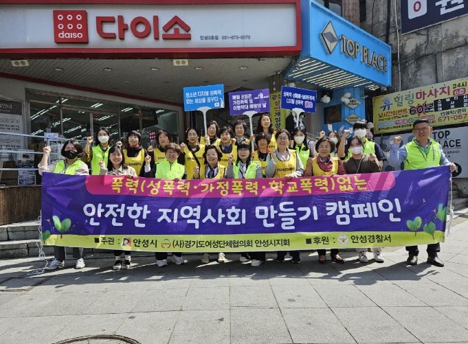 안성시여성단체협의회, “폭력없는 안전한 지역사회 만들기” 거리 캠페인 실시