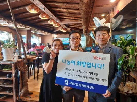 동사모, 어버이날 기념 소외계층 25명에 따뜻한 한 끼 대접