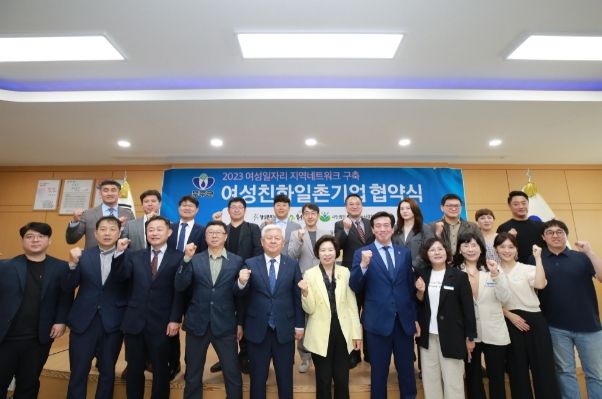 여성친화 일촌기업 협약식