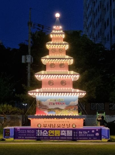 지난 8일 설치된 봉축탑의 점등 모습