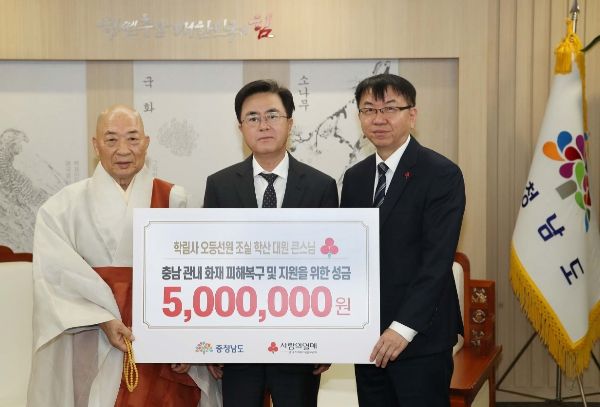 산불 성금(대원스님)