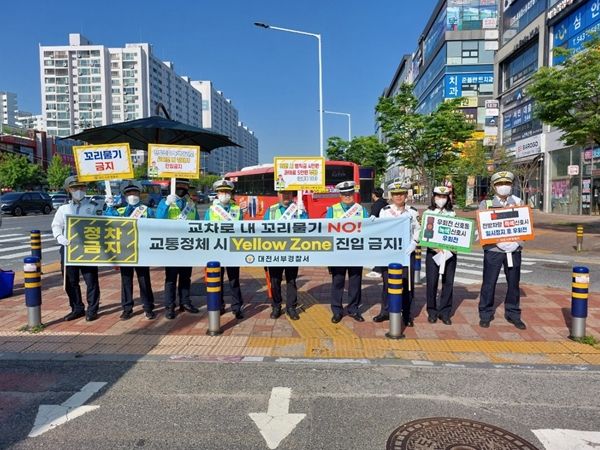대전서부서, 옐로우 존(Yellow Zone) 캠페인 실시