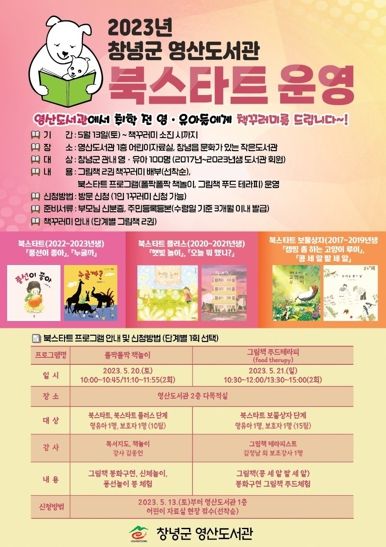 창녕군 영산도서관 북스타트 홍보자료