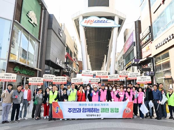 대전시 중구, ‘깨끗한 중구를 만들기 위한 발걸음’ 클린 동행 추진