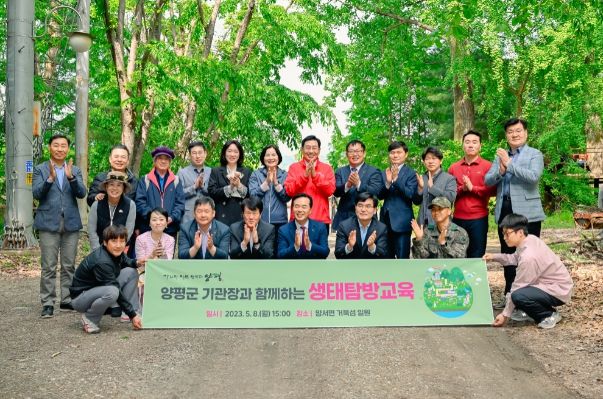 기관장협의회 생태자원탐방