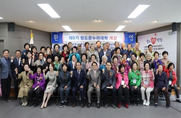 2023년 제9기 청도온누리대학 개강식 가져