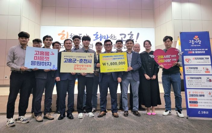 고흥군 환경산림과-춘천시 문화환경국, 고향사랑 교차기부