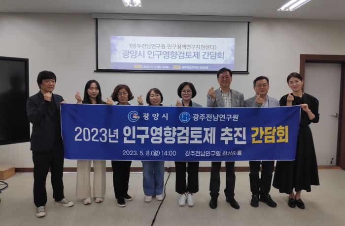 광양시, 인구영향검토제 추진으로 인구 활력 방안 모색