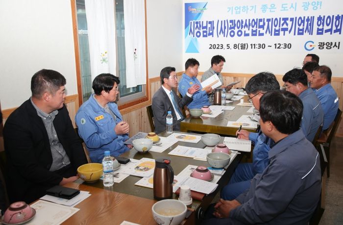 광양시, 광양산업단지입주기업체협의회와 소통의 시간 가져