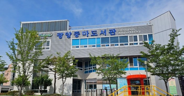 광양중마도서관