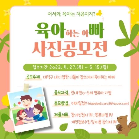 대전 대덕구 “어서와~ 육아는 처음이지?”
