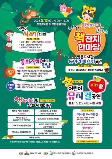 익산시 작은도서관, ‘책잔치 한마당’ 초대