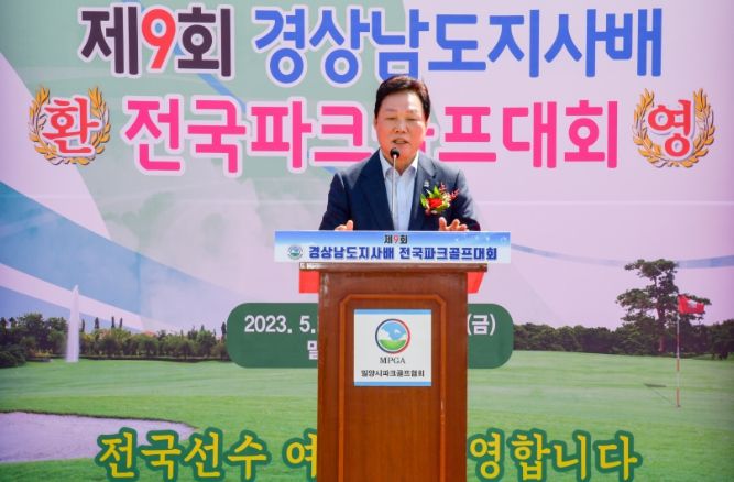 제9회 경상남도지사배 전국파크골프대회 개회식