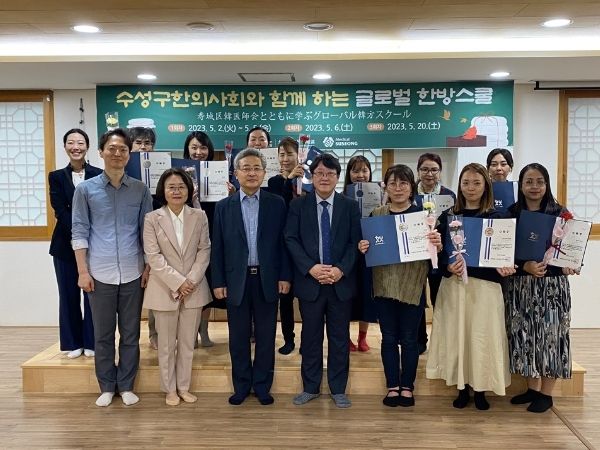 지난 2일부터 5일까지 진행된 ‘수성구한의사회와 함께하는 글로벌 한방 스쿨’ 참가자들이 수료증을 발급받고 기념 촬영하고 있다.