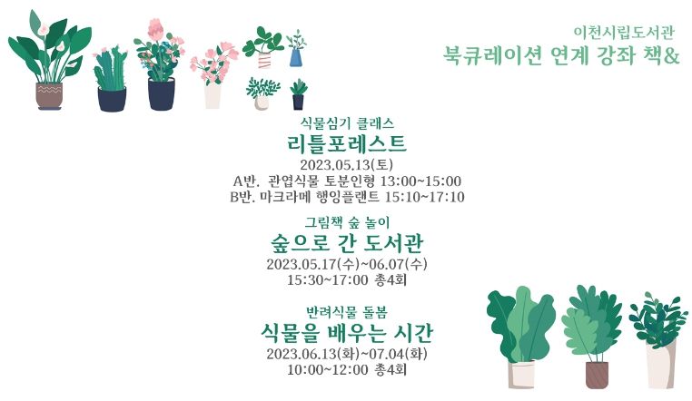 북큐레이션 연계 프로그램
