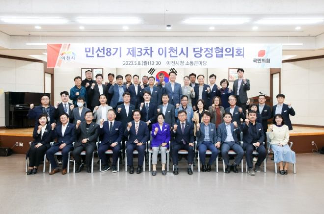 민선8기 제3차 당정협의회