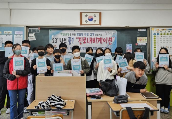 2023. 남부 중1 진로내비게이션