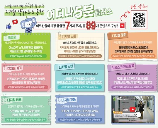 ‘어디나 5분클래스’홍보 포스터