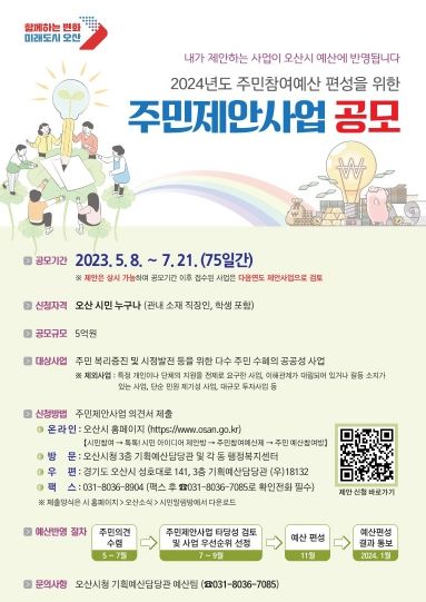 주민참여예산제도 공모