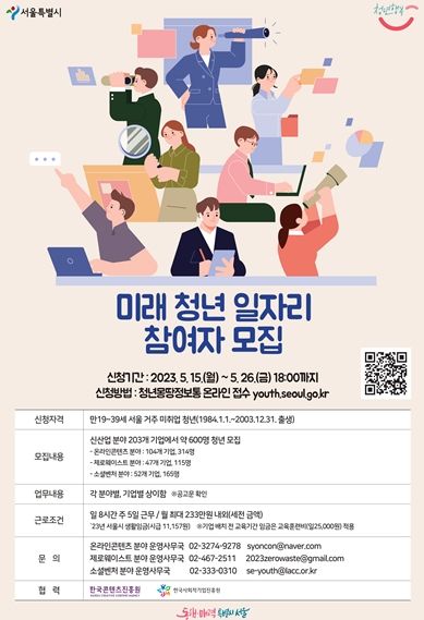 미래 청년 일자리 참여자 모집 홍보 포스터