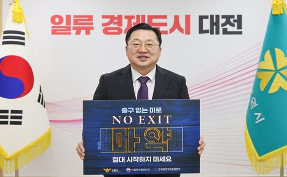 이장우 대전시장, 마약예방을 위한 NO EXIT 릴레이 캠페인 동참