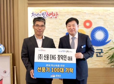 ㈜신용ENG 장덕인대, 영광군 가정의 달 맞아 선풍기 100대 기탁