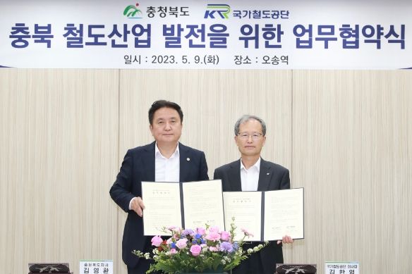 충북 철도산업 활성화 업무협약식