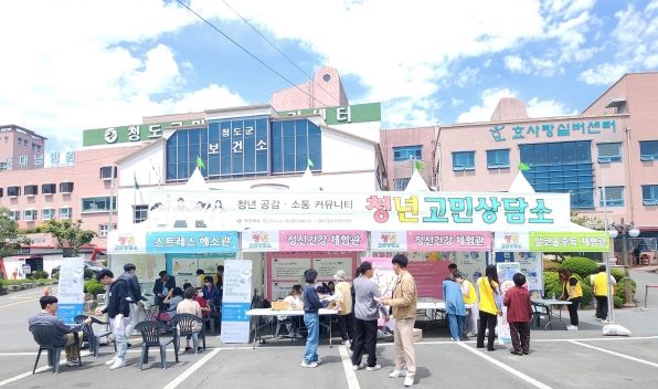 청도군, 청년 정신건강 증진을 위한‘청년고민상담소’운영