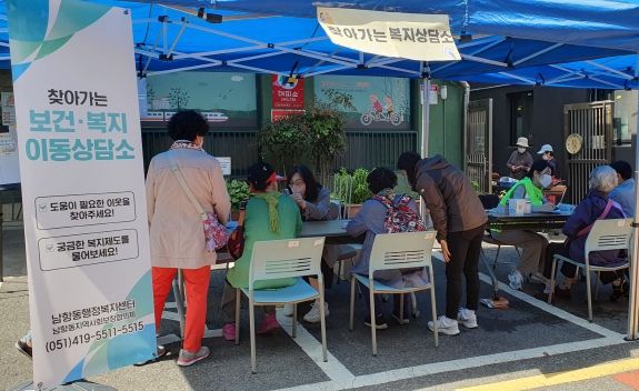 영도구 남항동『제1차 찾아가는 보건·복지 이동상담소 』운영