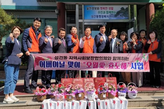경주시 성건동 지역사회보장협의체, ‘오월애(愛) 효도해’ 사업 실시
