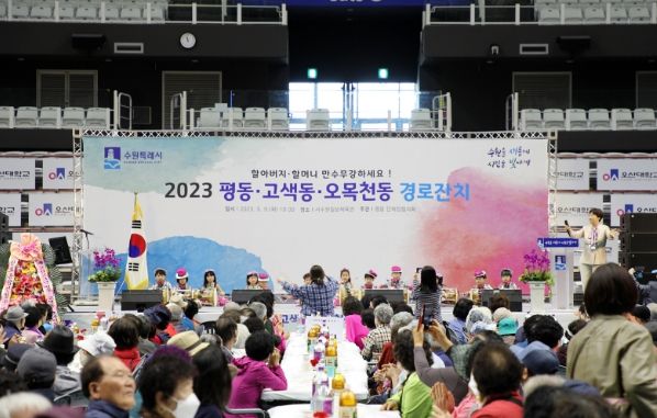 권선구 평동, 2023년 어르신 경로잔치 개최