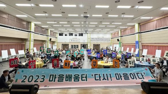 광산구 ‘2023 마을배움터’