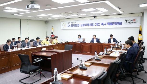 LH도시조성공공주택사업개선촉구특별위원회