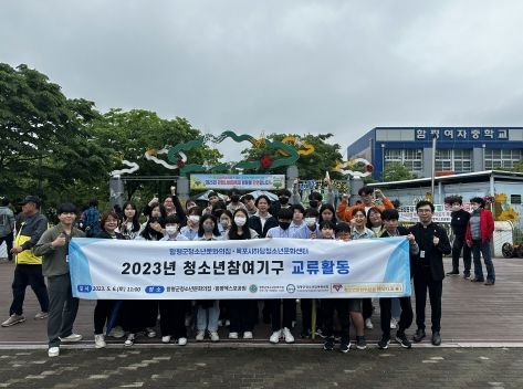 함평군청소년문화의집·목포시하당청소년문화센터 기관교류 및 업무협약식